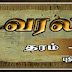  O/L வரலாறு அலகுகள் ரீதியான வினா விடைப் பயிற்சிகள் - நா.செல்வச்சந்திரன்