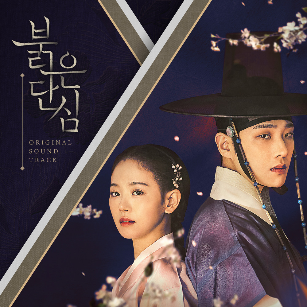 Various Artists - 붉은 단심 OST