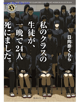 [Novel] 私のクラスの生徒が、一晩で２４人死にました。[Watashi No Class No Seito Ga Hitoban De 24 Nin Shinimashita. Vol 01]