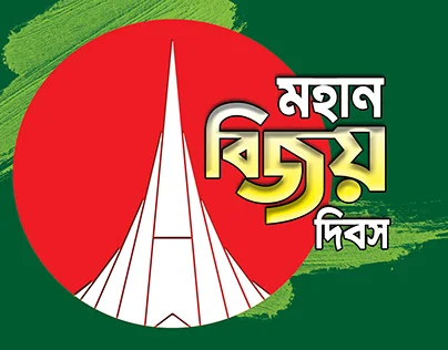 Victory Day Poster 2022 - Victory Day Poster Design - Great Victory Day Poster - Victory Day Greetings Poster - bijoy dibos poster - NeotericIT.com