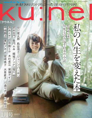 [雑誌] Ku:nel (クウネル) 2023年01月号