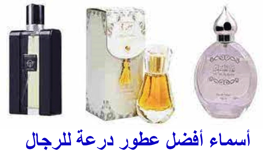 أفضل عطور درعة الرجالية