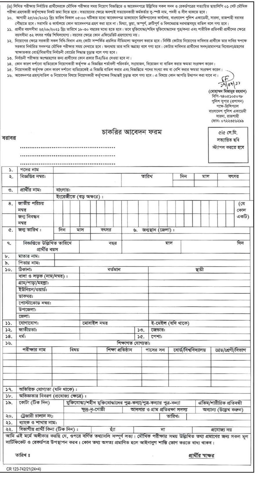 bp job circular 1