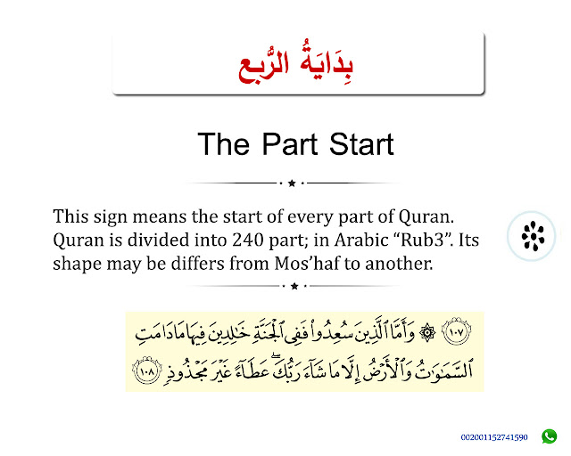 The Part Start Sign in Mos'haf