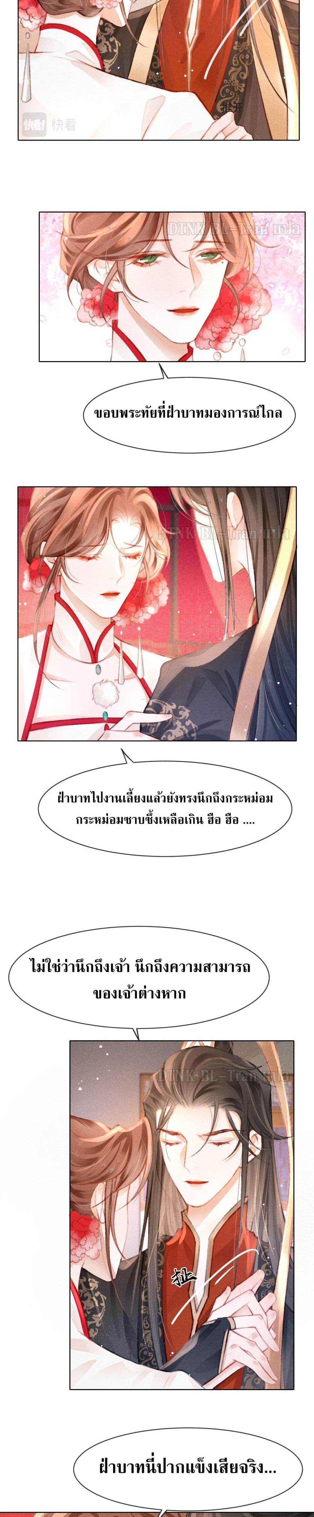 The Lonely King - หน้า 10