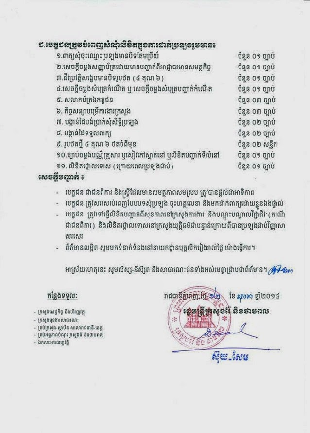 http://www.cambodiajobs.biz/2014/06/100-positions-ministry-of-mines-and.html