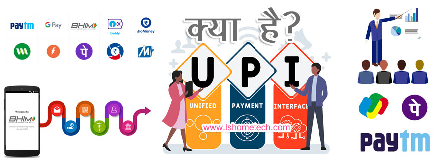 What is UPI, UPI full form