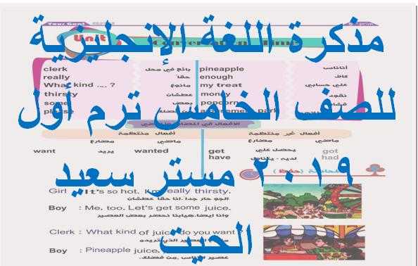 مذكرة انجليزي للصف الخامس ترم أول 2019