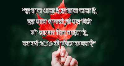 new year shayari 2020