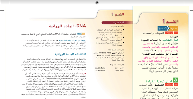 حل درس DNA المادة الوراثية أحياء صف تاسع متقدم