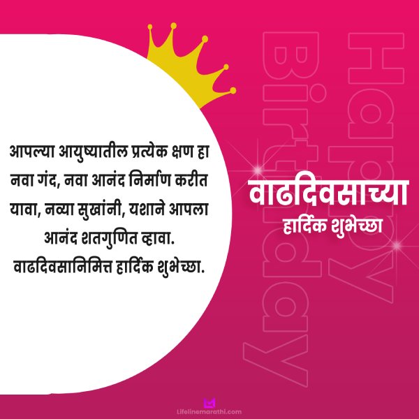 birthday wishes in marathi, happy birthday wishes in marathi, happy birthday marathi wishes, birthday wishes in marathi for best friend