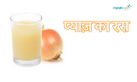 stomach pain treatment, onion juice for sharp stomach pain relief