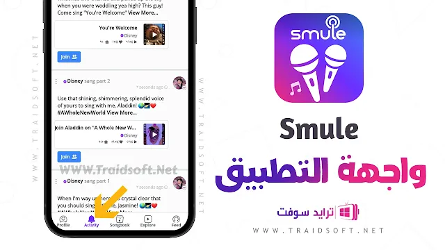 برنامج Smule Apk مهكر 2024 للاندرويد