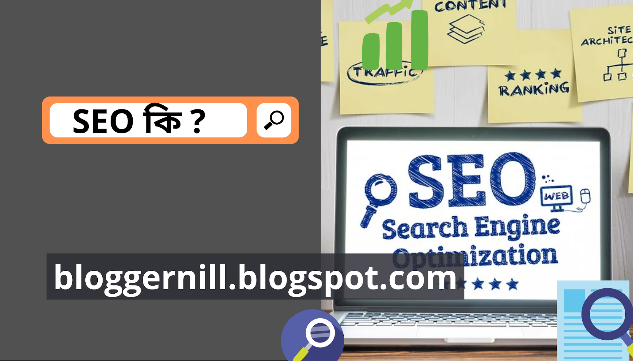 SEO কি ?