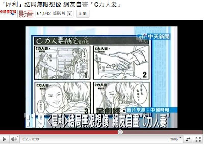 「犀利」結局無限想像 網友自畫「C力人妻」 