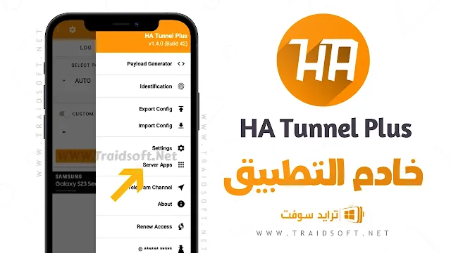 تطبيق HA Tunnel Plus مهكر vpn