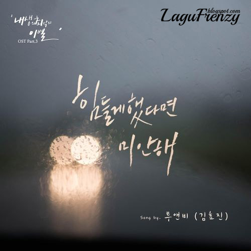 Download Lagu Kim Song Yi (2NB) - I’m Sorry For The Trouble (힘들게 했다면 미안해)