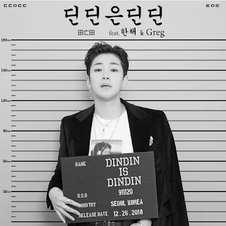 DinDin – DinDin is DinDin (Feat. Hanhae & Greg) Lyrics