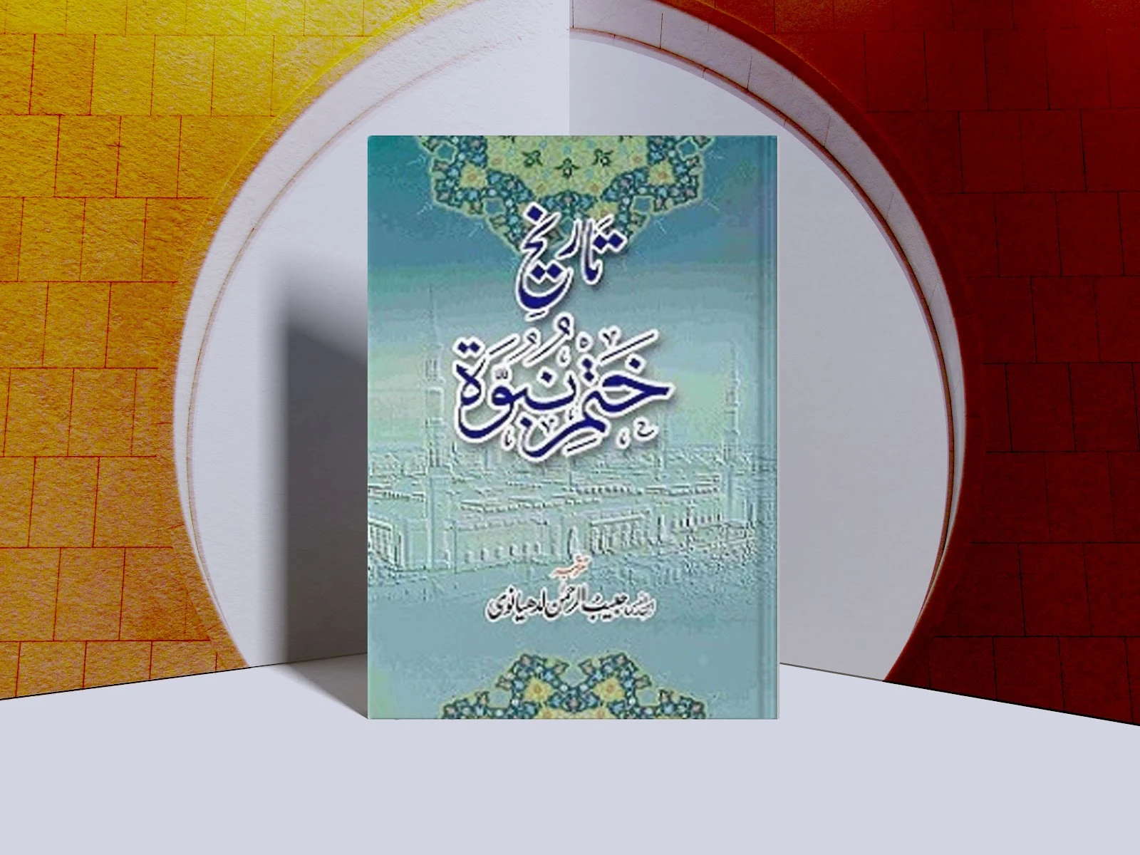 Tareekh e Khatm e Nubuwwat PDF cover