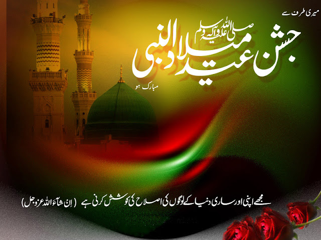 12 Rabi Ul Awal Wallpaper 2013