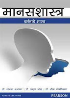 Manassastra Book In Marathi PDF