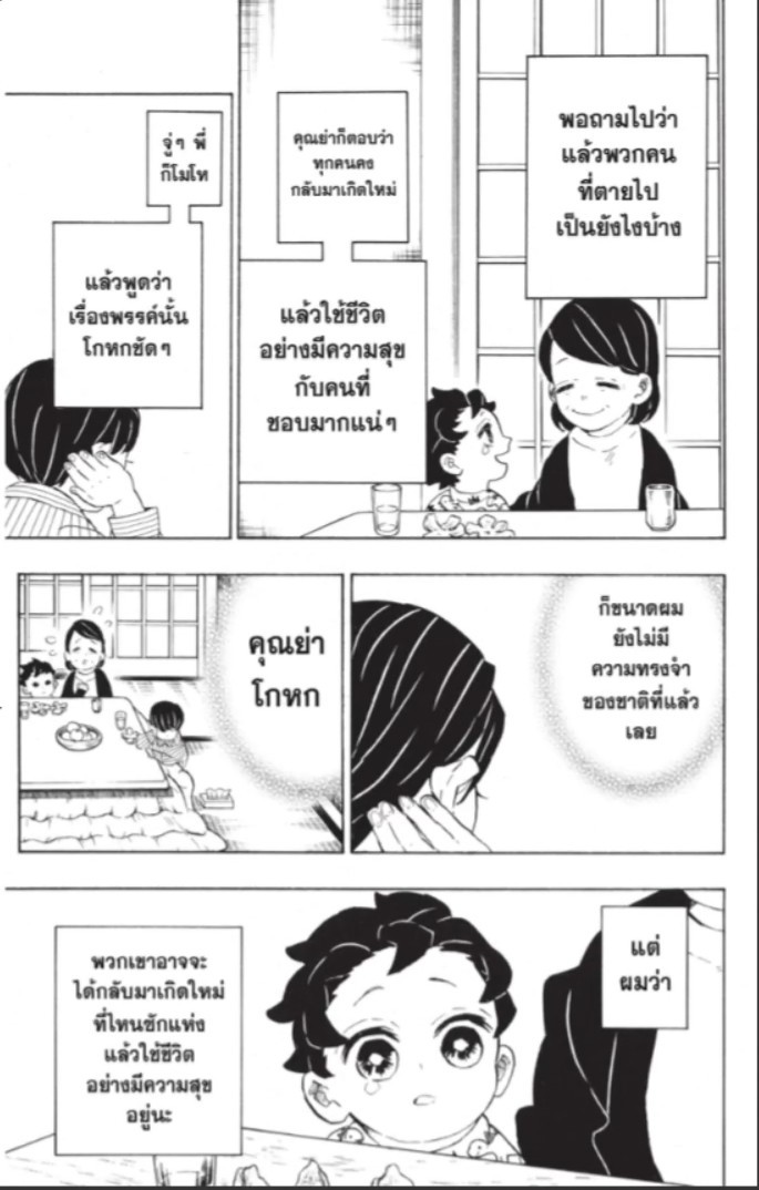 Kimetsu no Yaiba - หน้า 8