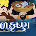 Bal Krishna Animated Gujarati Story for Kids