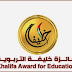 استقبال طلبات جائزة خليفة التربوية حتى 18 يناير المقبل 