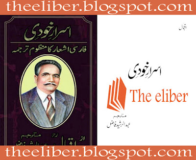 Asrar E Khudi By Allama Iqbal Free Download OR Read Online