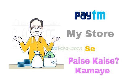 Paytm My Store se Paise? Kaise Kamaye - Business Idea in Hindi