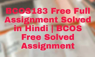 BCOS Free Solved Assignment in Hindi Medium 2023 | Free IGNOU Solved in Hindi