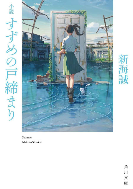 cover-novel-suzume-no-tojimari