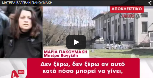 Με βίντεο και φωτογραφίες εκβίαζαν τον Βαγγέλη ….Το σοκαριστικό αυτό υλικό βρίσκεται στα χέρια των Αρχών