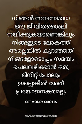 bandhangal malayalam quotes