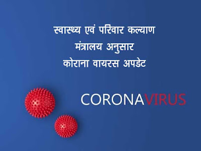 भारत में आज कोरोना के मरीज :  पिछले 24 घंटे में 23,068 नये मामले सामने आये जिससे संक्रमितों की कुल संख्या एक करोड़ एक लाख से अधिक