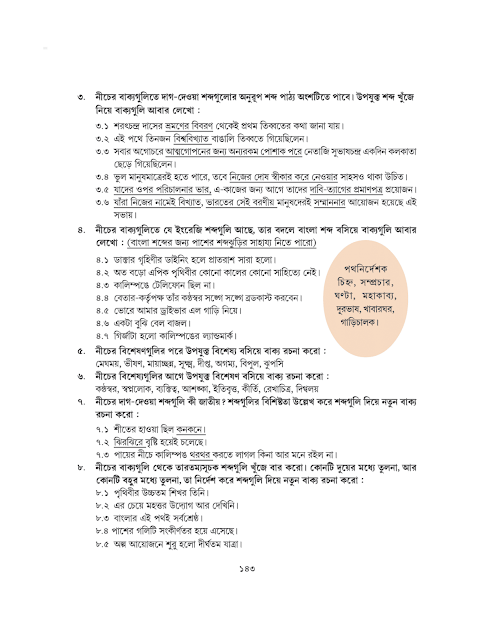 দেবতাত্মা হিমালয় | প্রবোধকুমার সান্যাল | সপ্তম শ্রেণীর বাংলা | WB Class 7 Bengali