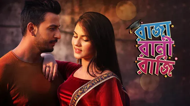 Raja Rani Raji (2018) Bengali Full Movie Download