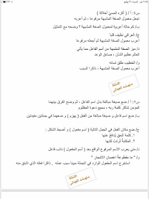 مرشحات اللغة العربية للصف الثالث متوسط 2022