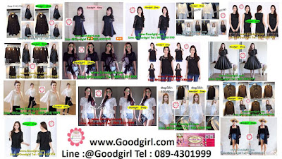 Goodgirl shop ศูนย์เสื้อผ้าแฟชั่นออนไลน์ ขายส่งเสื้อผ้าแฟชั่นออนไลน์ราคาถูก ประตูน้ำ แพลตตินั่ม มีทุกแบบทุกแนว สินค้าคุณภาพดี ราคาถูก ส่งตรงจากโรงงาน เสื้อผ้าแฟชั่นมาใหม่ทุกวัน มีแบบให้เลือกเยอะมาก สวยทุกแบบเลือกซื้อเลยจ้า Line id :@goodgirl Tel: 089-430-1999   