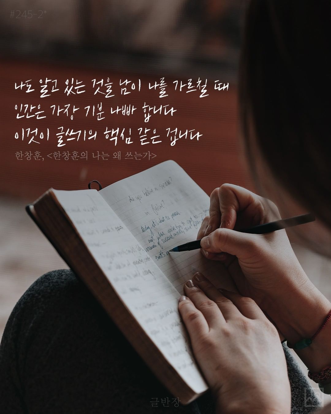 글쓰기의 핵심 - 한창훈, <한창훈의 나는 왜 쓰는가>