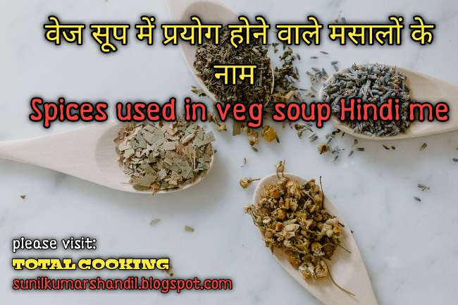  वेज सूप में इस्तेमाल होने वाले मसाले हिंदी में |  Spices used in veg soup Hindi me