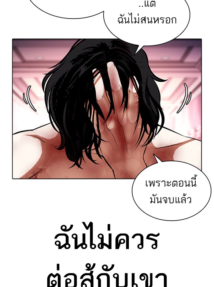 Lookism ตอนที่ 386