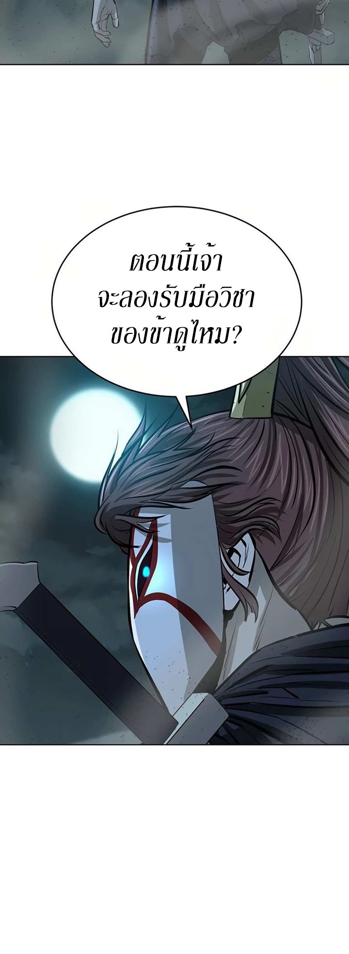 Weak Teacher ตอนที่ 51