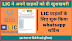 LIC Launched Whatsapp Service