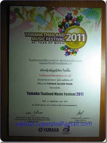 เกียรติบัตรPiano Duet รุ่นจิ๋ว : Yamaha Thailand Music Festival 