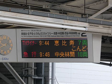 東武・日比谷線　THライナー1　恵比寿行き　70090系