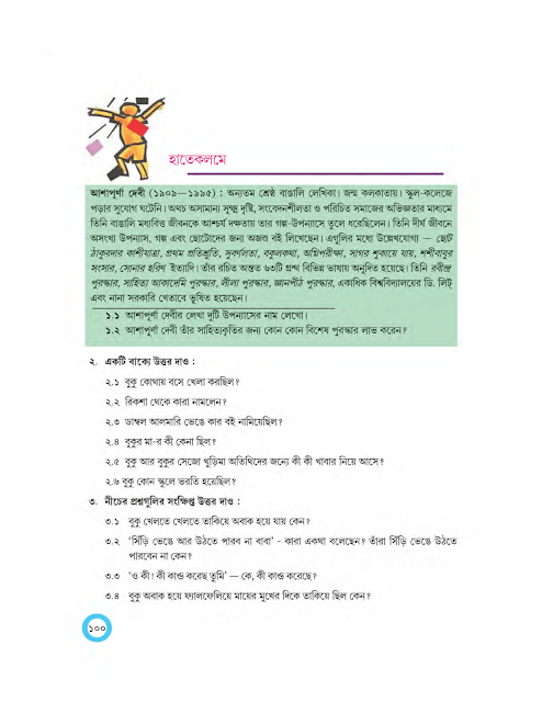 হাওয়ার গান | বুদ্ধদেব বসু | অষ্টম শ্রেণীর বাংলা | WB Class 8 Bengali