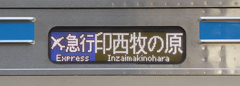 京浜急行電鉄　エアポート急行　印西牧の原行き2　千葉NT9800形