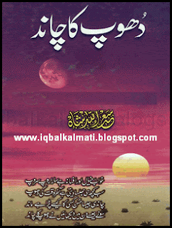 Dhoop Ka Chand By Saadullah Shah Urdu Poetry