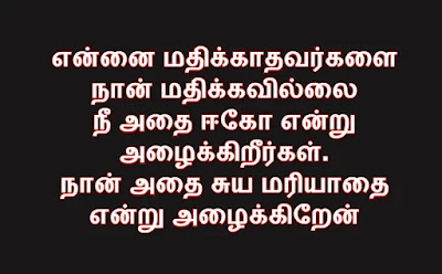 Self Respect Quotes In Tamil